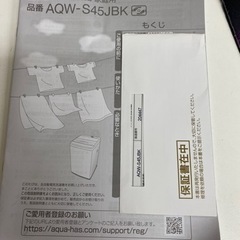 AQW-S45JBK(FS) 2021年製 洗濯機今年の9月購入品！購入額の半額です