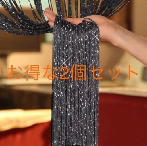 間仕切り ストリングカーテン ラメ入り黒 2枚セット①