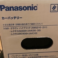 新品:カーバッテリー補機用 カオス S55B24L/HV  レクサス