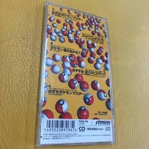 めざせポケモンマスター8ミリcd ゆーたプロフよければ 岡崎の家具の中古あげます 譲ります ジモティーで不用品の処分