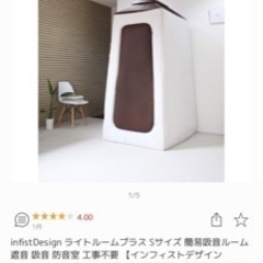 11/13迄】自宅用防音室 0.83畳 元値約14万 使用期間