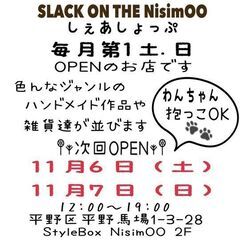 今月もいろんなジャンルの雑貨が並ぶシェアショップ°2日間OPENです♬