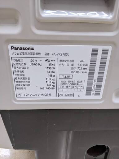 10/6kgドラム式洗濯乾燥機 Panasonic NA-VX8700L 2016年製 パナソニック