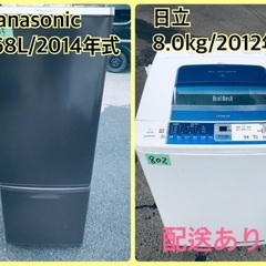 ⭐️8.0kg⭐️ 送料設置無料！最強割引★洗濯機/冷蔵庫！！在庫処分 ！！