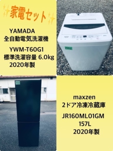 2020年製 ❗️送料設置無料❗️特割引価格★生活家電2点セット【洗濯機・冷蔵庫】