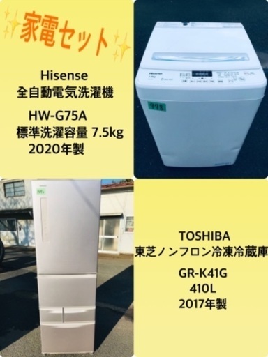 7.5kg ❗️送料設置無料❗️特割引価格★生活家電2点セット【洗濯機・冷蔵庫】