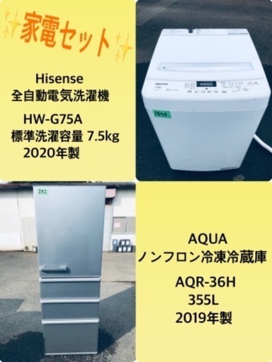 355L ❗️送料設置無料❗️特割引価格★生活家電2点セット【洗濯機・冷蔵庫】