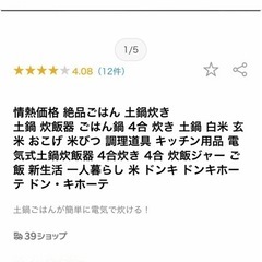 【ネット決済】人気商品　絶品ご飯土鍋炊き　