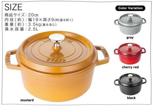 staub ストウブ 20cm 両手鍋 マスタード RST-47