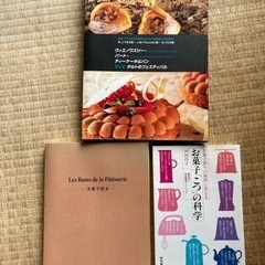 洋菓子専門書3冊