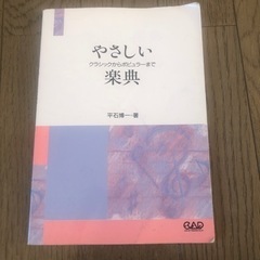 やさしい楽典