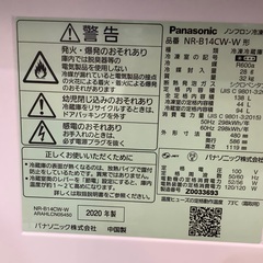 Panasonic 2020年製　2ドア冷蔵庫　138L 販売中！