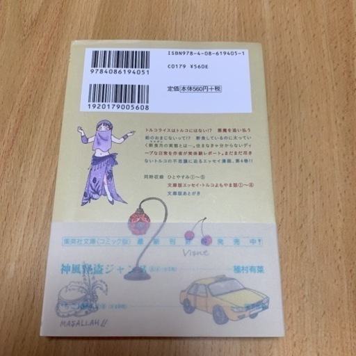 トルコで私も考えた2冊セットトルコもっと日常編 トルコ嫁入り編 オーロラ 小倉台の子供用品の中古あげます 譲ります ジモティーで不用品の処分