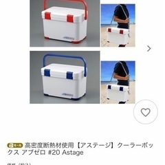 【ネット決済】アステージ　高密度断熱材使用クーラーボックス　20