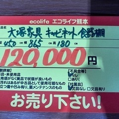 美品 大塚家具購入品‼︎キャビネット 食器棚 カップボード 収納棚 三越家具 ブルージュシリーズ【1106N1】