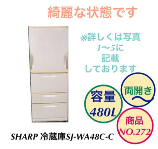 SHARP 冷蔵庫 4ドア 両開き SJ-WA48C-C no.272