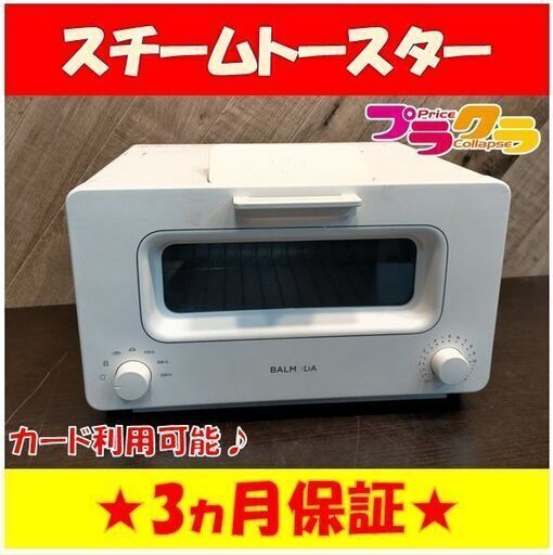 X6022　バルミューダ　スチームトースター　トースター　2018年製　K01E-WS　3か月保証　送料A　札幌　プラクラ南9条店　カード決済可能