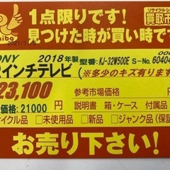N056★SONY製★２０１８年製32型液晶テレビ★6ヶ月間保証付き