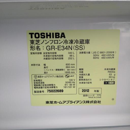 東芝　スリムタイプ340L　冷凍冷蔵庫　GR-E34N