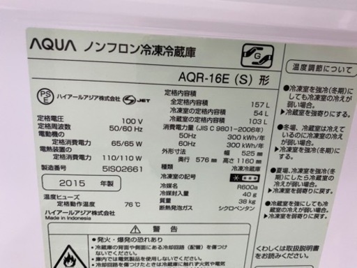 AQUA 2ドア 冷蔵庫 アーバンシルバー 157L 2015年製