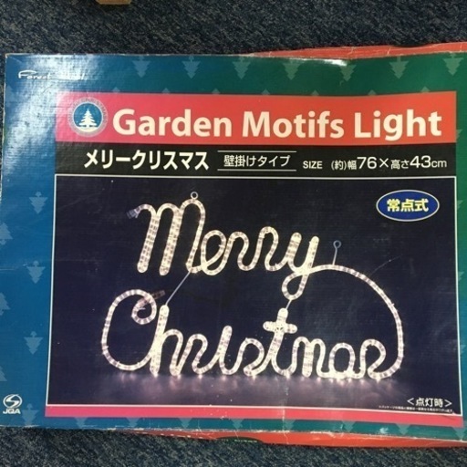 クリスマスイルミネーション メリークリスマス