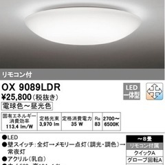 【値下げ】オーデリック　照明器具　シーリング　LED