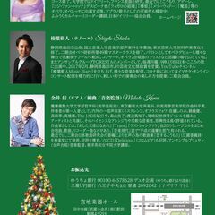 金井里実・榛葉樹人・金井信のクリスマスコンサート - 小金井市