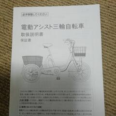 電動アシスト三輪自転車