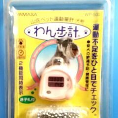 【値下げします】未使用の「わん歩計」愛犬用の運動量計