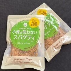 【無料】小麦を使わないスパゲティ