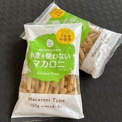 【無料】小麦を使わないマカロニ