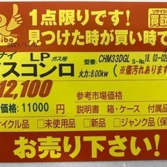 N057★2018年製LPガス★ガスコンロ★6ヵ月間保証付き