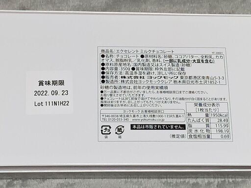 売却済 ヨックモック チョコレート Yoku Moku 2枚セット 非売品 やまちょー 宇都宮の食品の中古あげます 譲ります ジモティーで不用品の処分