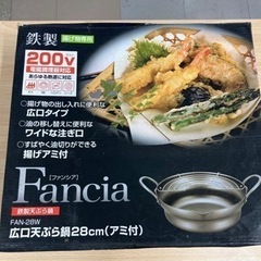 ファンシア 鉄製天ぷら鍋 28cm 網付き  リサイクルショップ...