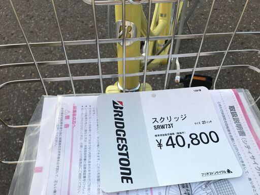 ２７インチ　自転車　ブリヂストン　スクリッジ　新品同様