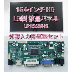 液晶パネル 外部入力基板セット