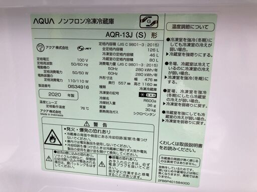 ★アクア 冷蔵庫 AQUA-13J-S W480×D560×H1160
