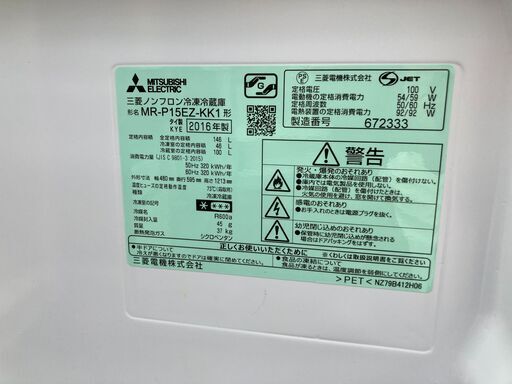 ミツビシ 冷蔵庫 MR-P15EZ-KK1 W480✕D600×H1210 - 家電