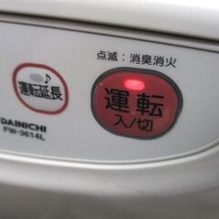 ダイニチ ファンヒーター 9L 2014年製 FW-3614L 灯油 石油 ブルーヒーター 木造10畳 ストーブ Dainichi 札幌市 中央区