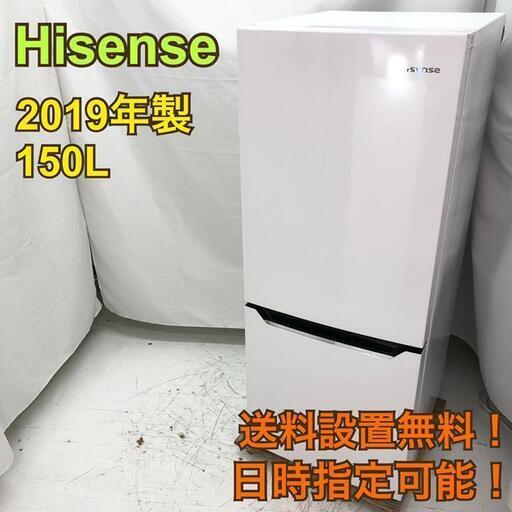 【送料無料！取付無料！30日保証！】K132-R/Hisense 150L冷蔵庫 HR-D15C