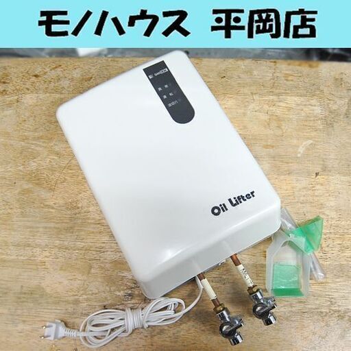 石油燃焼機器用灯油供給器 サンデン オイルリフター OPT-91UC 2014年製 落差形 屋内専用 札幌市 清田区 平岡