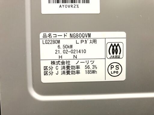 動作保証あり】NORITZ ノーリツ 2021年 NG80QVM LPガステーブル【管理
