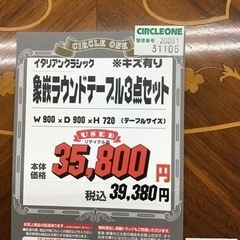 KK-23【ご来店頂ける方限定】イタリアンクラシック　象嵌ラウンドテーブル3点セット