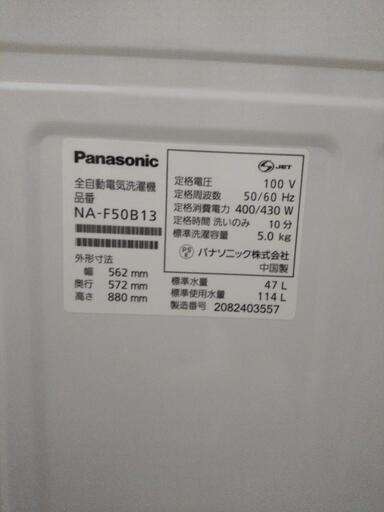 パナソニック2020年モデル5キロ全自動洗濯機