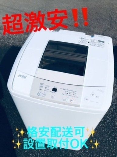 ET66番⭐️ ハイアール電気洗濯機⭐️