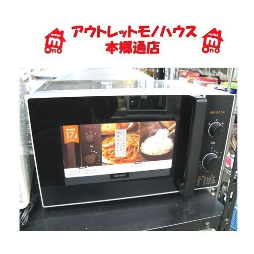 札幌 未使用品 17L 2021年製 電子レンジ 温め 解凍 単機能レンジ 最大出力500W 本郷通店