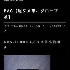 ニックス　KBS-100BOX/ヌメ革小物ポーチ