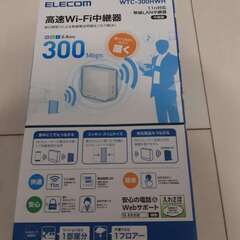 【ネット決済・配送可】新品WIFI中継器