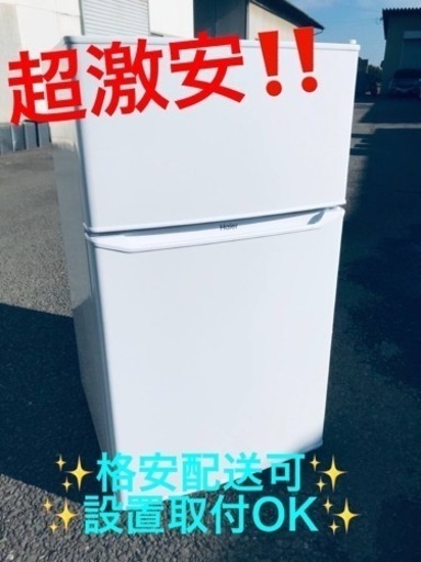 ET76番⭐️ハイアール冷凍冷蔵庫⭐️ 2020年式