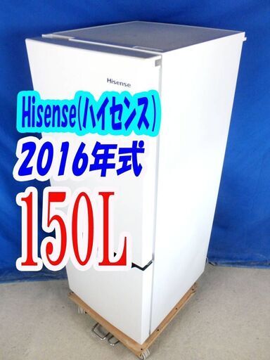 ✨⛄✨冬のクリアランスセール❕✨⛄✨2016年式ハイセンスHR-D15A150L⛄2ドア冷凍冷蔵庫右開き⛄省エネで奥も明るいLED照明!!✨自動霜取!!Y-1022-001✨⛄✨